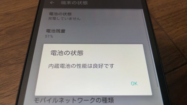 AQUOS SH-M02 SIMフリー Android スマホ 【5549】の画像3