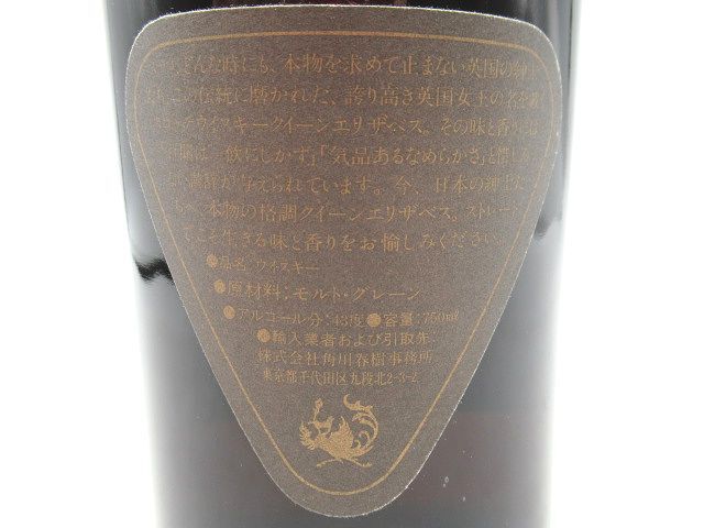 ☆未開栓 古酒 Queen Elizabeth De Luxe 750ml 43% クイーン エリザベス デラックス スコッチウイスキー 角川春樹事務所輸入 箱無し☆_画像3