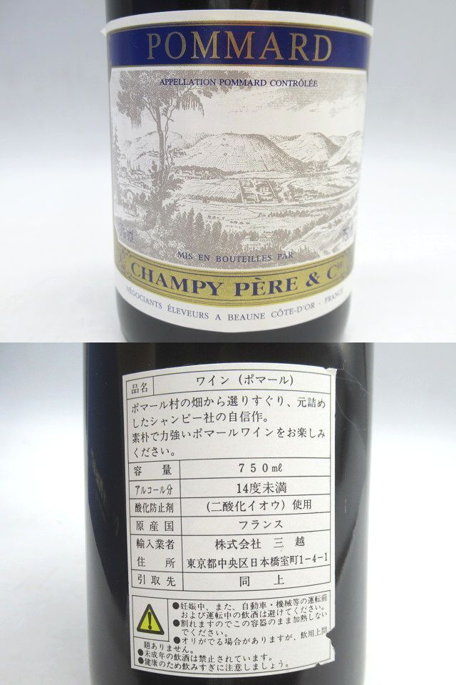 ☆未開栓 古酒 CHAMPY PERE&CIE 1998年 CHABLIS 1er CRU/POMMARD シャブリ プルミエクリュ/ポマール 750ml 13% 2本セット 果実酒 ワイン☆_画像7