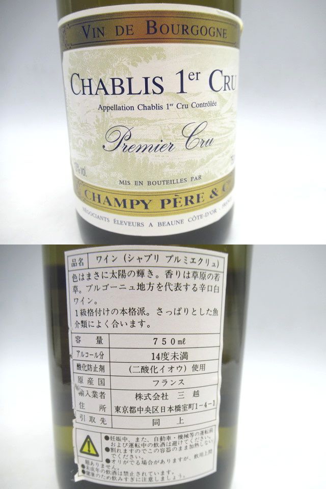 ☆未開栓 古酒 CHAMPY PERE&CIE 1998年 CHABLIS 1er CRU/POMMARD シャブリ プルミエクリュ/ポマール 750ml 13% 2本セット 果実酒 ワイン☆_画像4