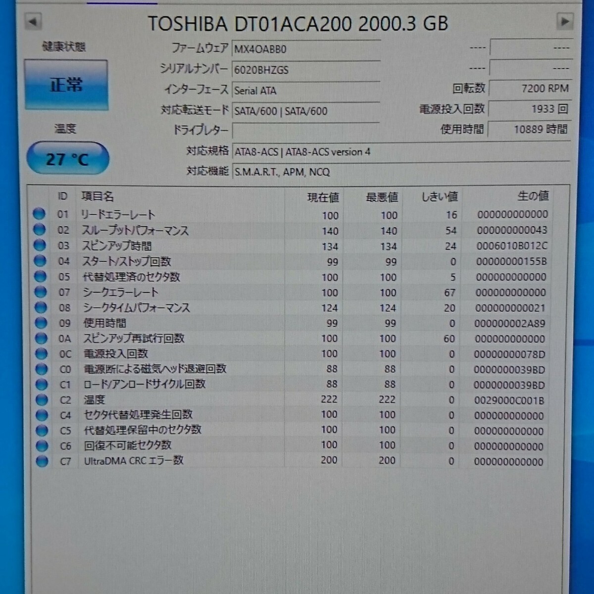 TOSHIBA SATA HDD 2TB DT01ACA200 CrystalDiskInfo正常 (O42116)の画像3