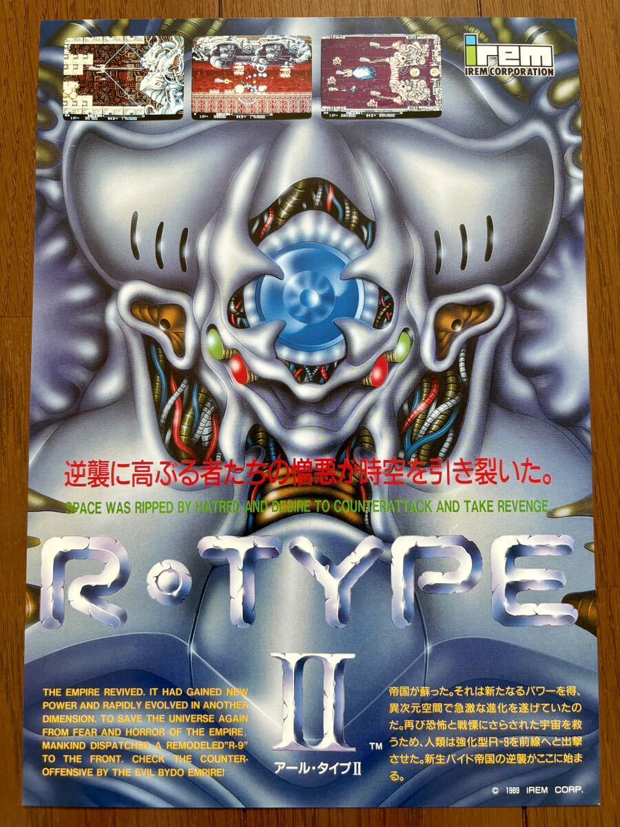 アールタイプⅡ チラシ シューティング アイレム R・TYPE アールタイプⅡ チラシ シューティング アイレム R・TYPE