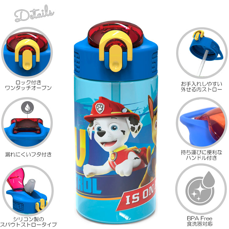 水筒 パウ・パトロール ストローボトル ブルー 473ml スパウト ウォーターボトル 子供 パウパト ZAK pawpatrol_画像3