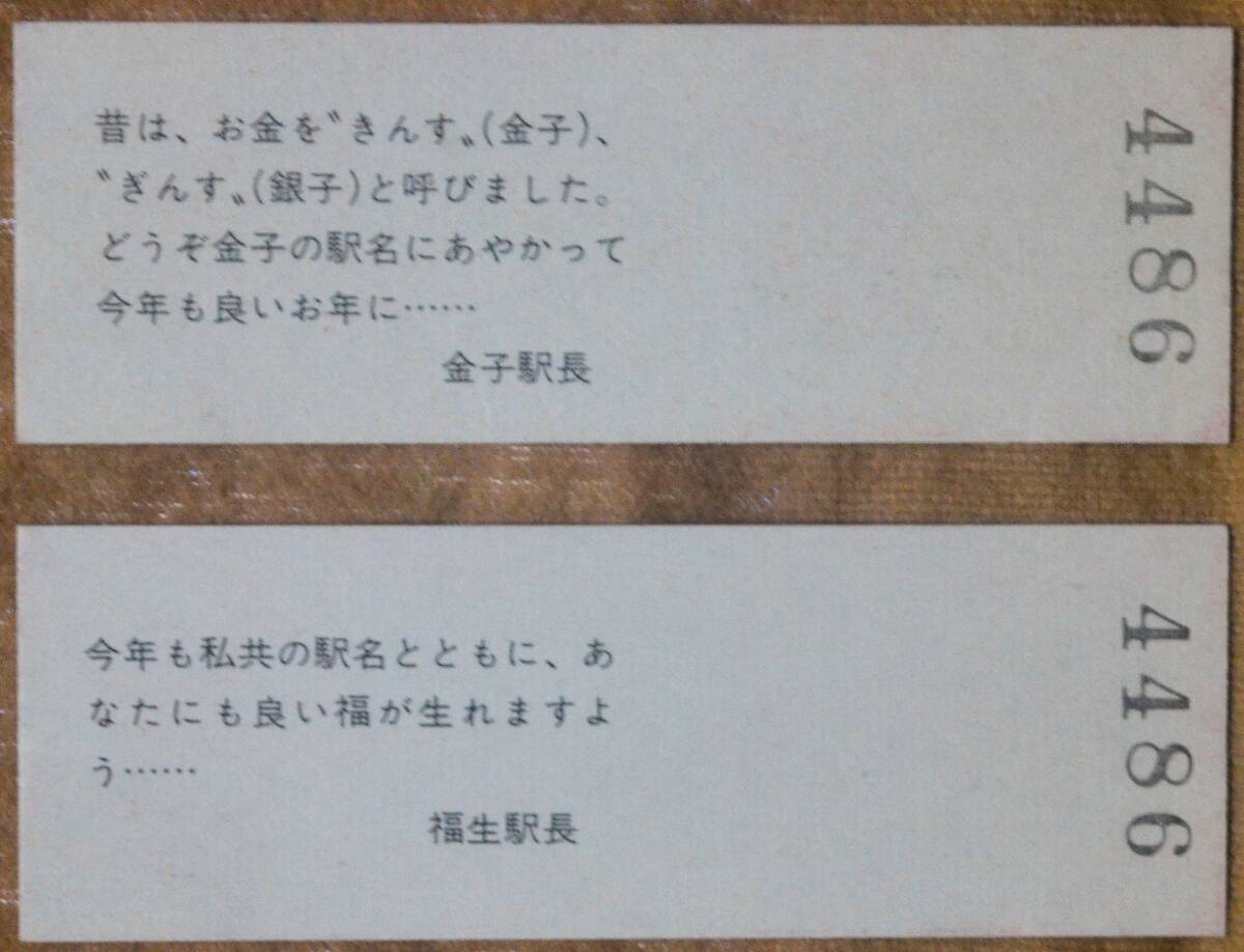 「昭57 福生/金子 縁起きっぷ」記念乗車券 (D硬×2枚組)　1982,東京西鉄道管理局_画像4