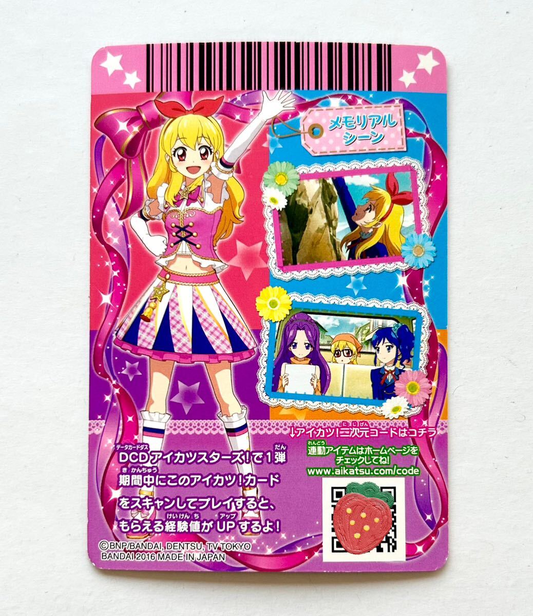 アイカツ DCD アイカツカード ハイピンクパレードスカート 星宮 アイカツ DCD アイカツカード ハイピンクパレードスカート 星宮