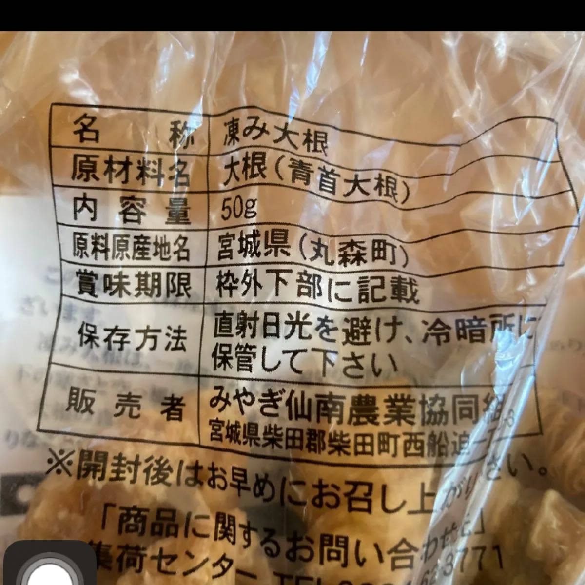 大根の　へそ大根　乾物　名産　お土産　伝統食　凍み大根　宮城　丸森　50g×2 クーポン　