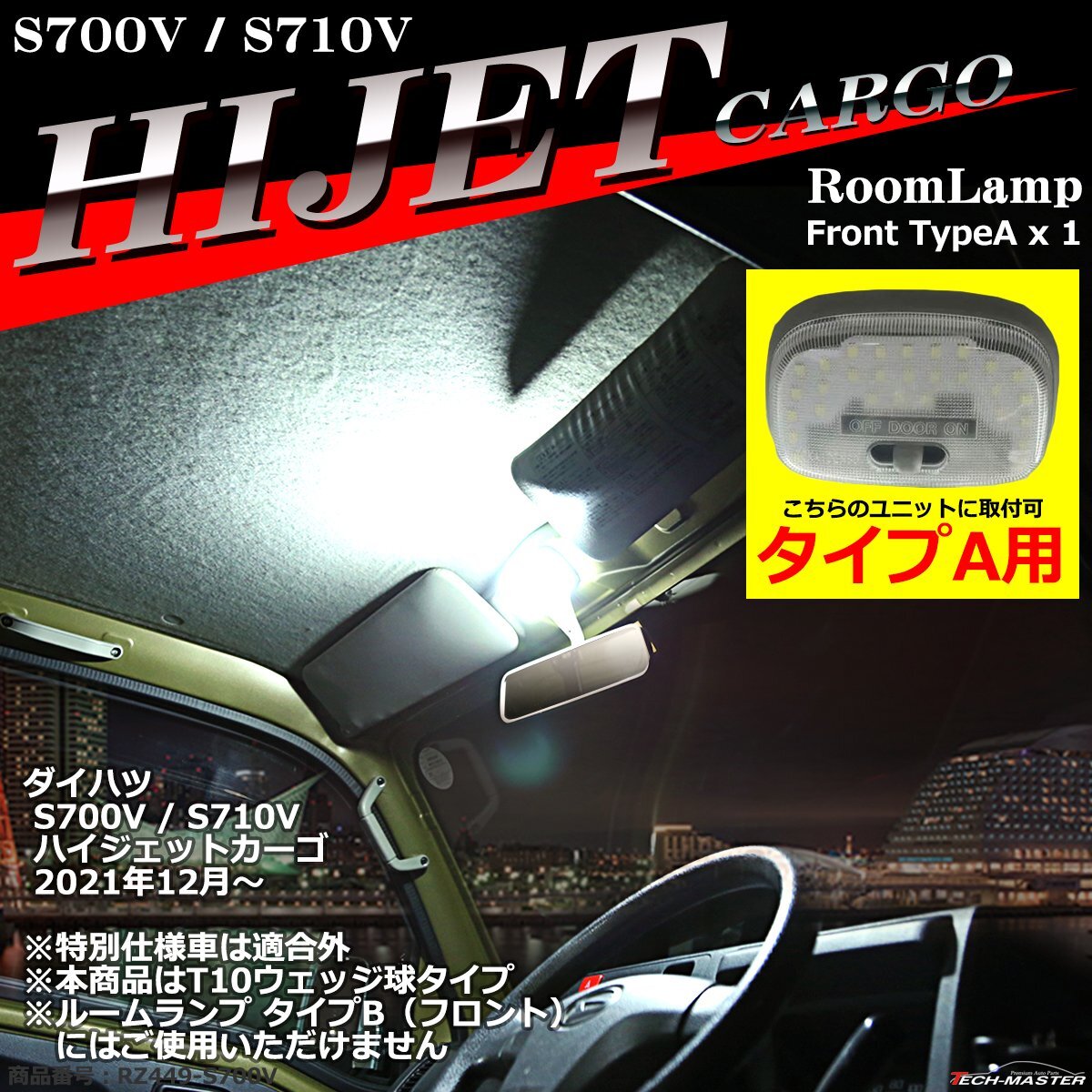 爆光 ハイゼットカーゴ LEDルームランプ S700V S710V ホワイト 車種専用設計 ダイハツ RZ449_画像1