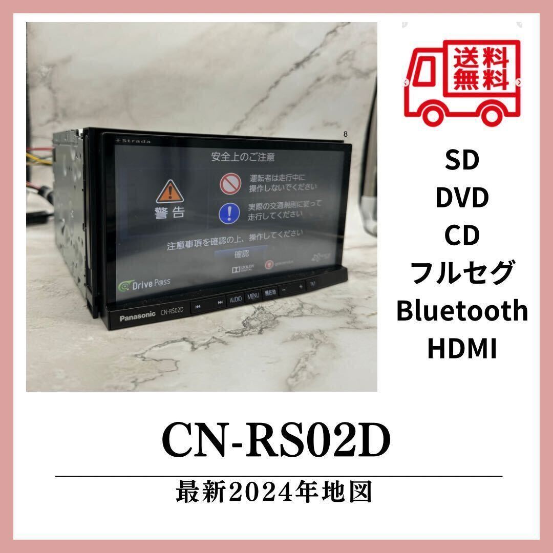 （送料無料）K最新地図2024年Strada CN-RS01D地デジDVDCD BluetoothSD HDMI!! 付属品多数_画像1