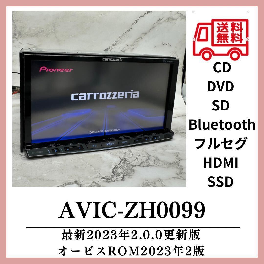 送料無料！SSD搭載新品タッチパネル最新2023年地図第2.0.0版オービス2023年第2版carrozzeria AVIC-ZH0099フルセグBluetooth Zh09 HDMI の画像1