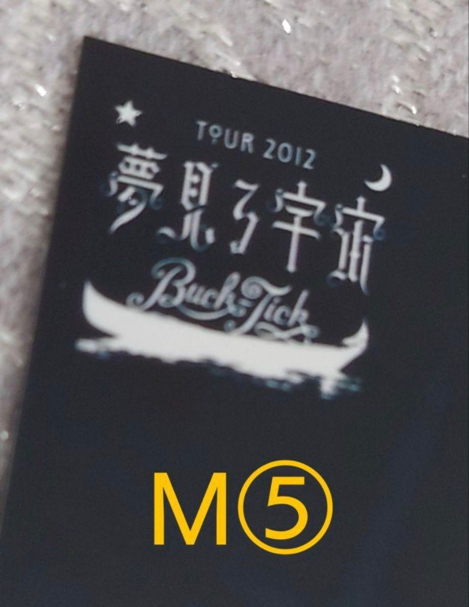 М⑤　BUCK-TICK　メモカ　夢見る宇宙 TOUR 2012 　今井寿