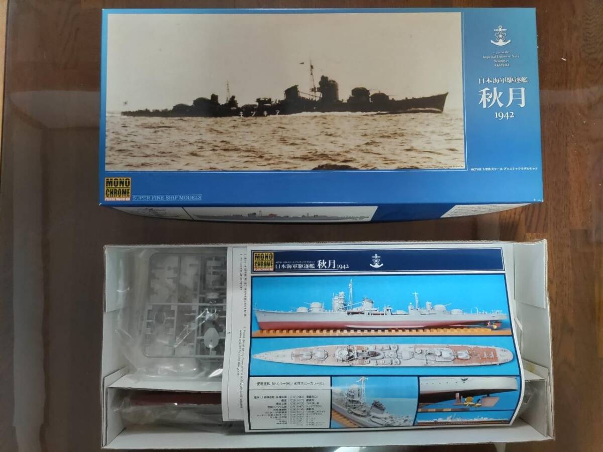 モノクローム 1/350 日本海軍駆逐艦 秋月 1942プラモデル　新品未開封　送料無料_画像2