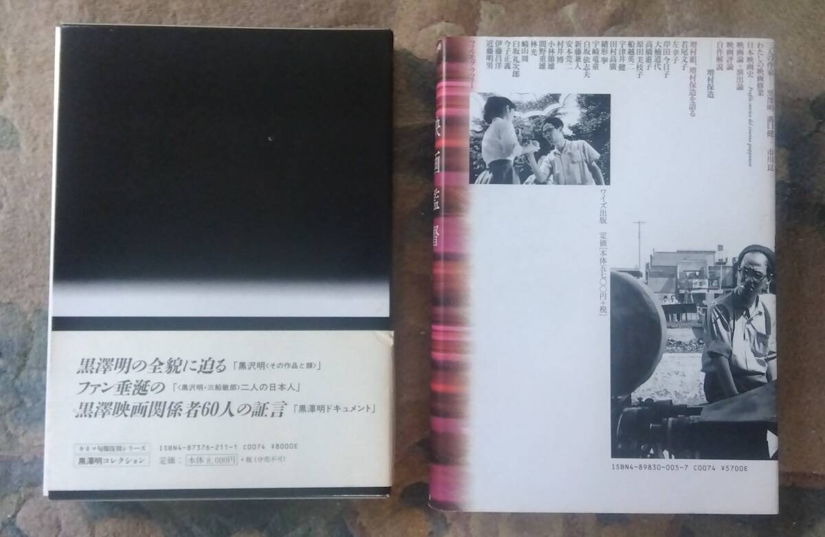 黒澤明コレクション 増村保造の世界 二冊セットの画像2