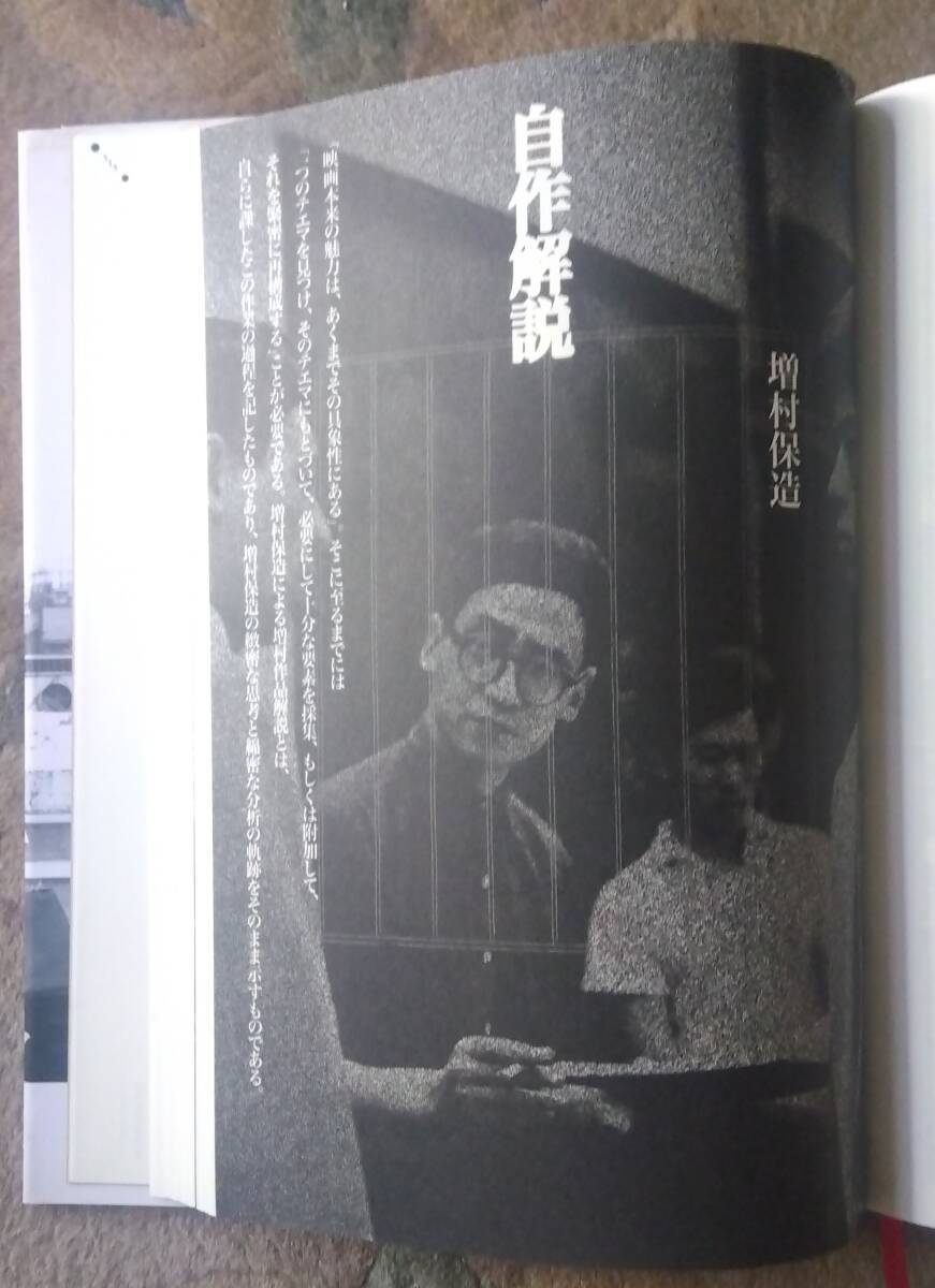 黒澤明コレクション 増村保造の世界 二冊セットの画像4