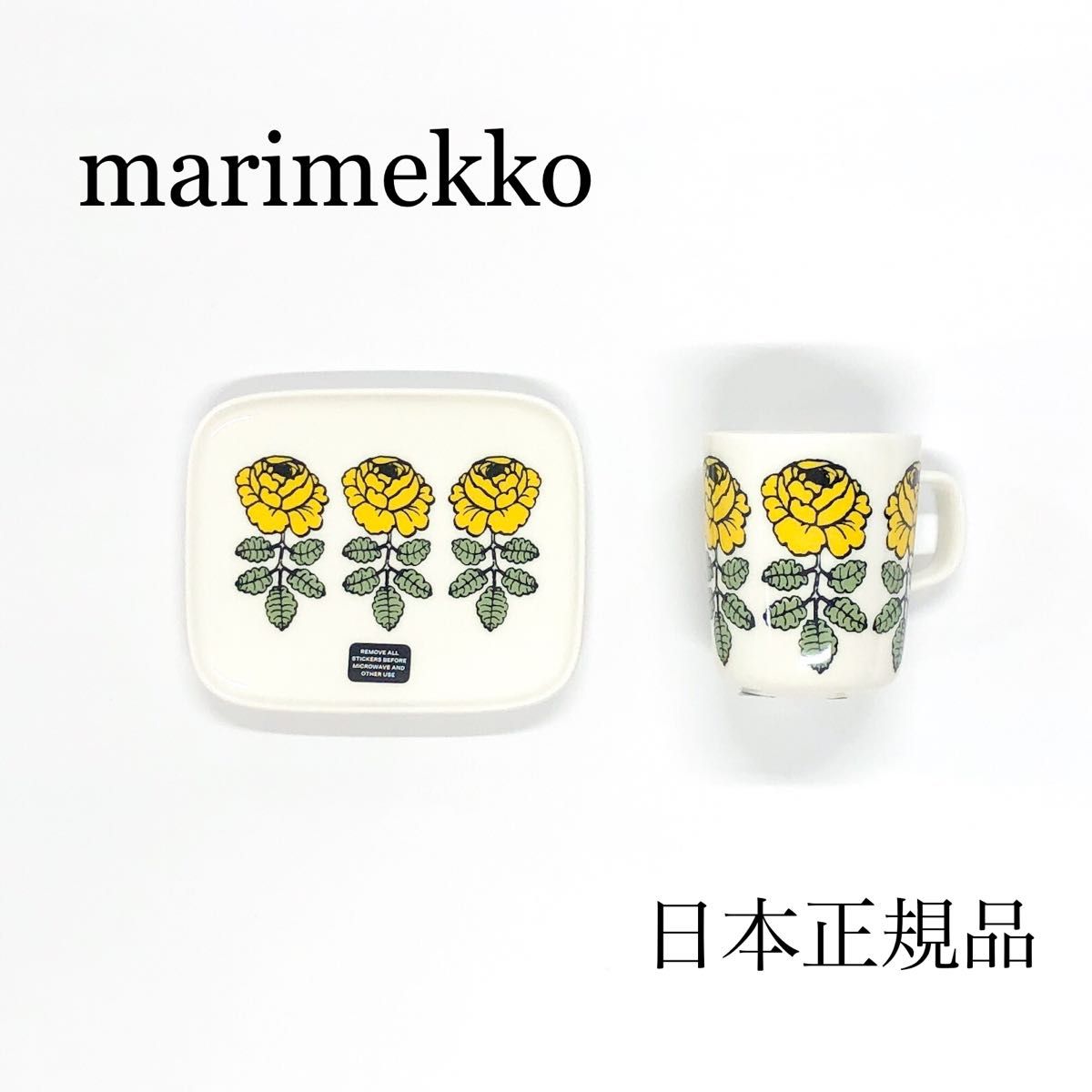 marimekko　マリメッコ　マグカップ　プレート　ヴィヒキルース　イエロー　セット　北欧　オンライン限定