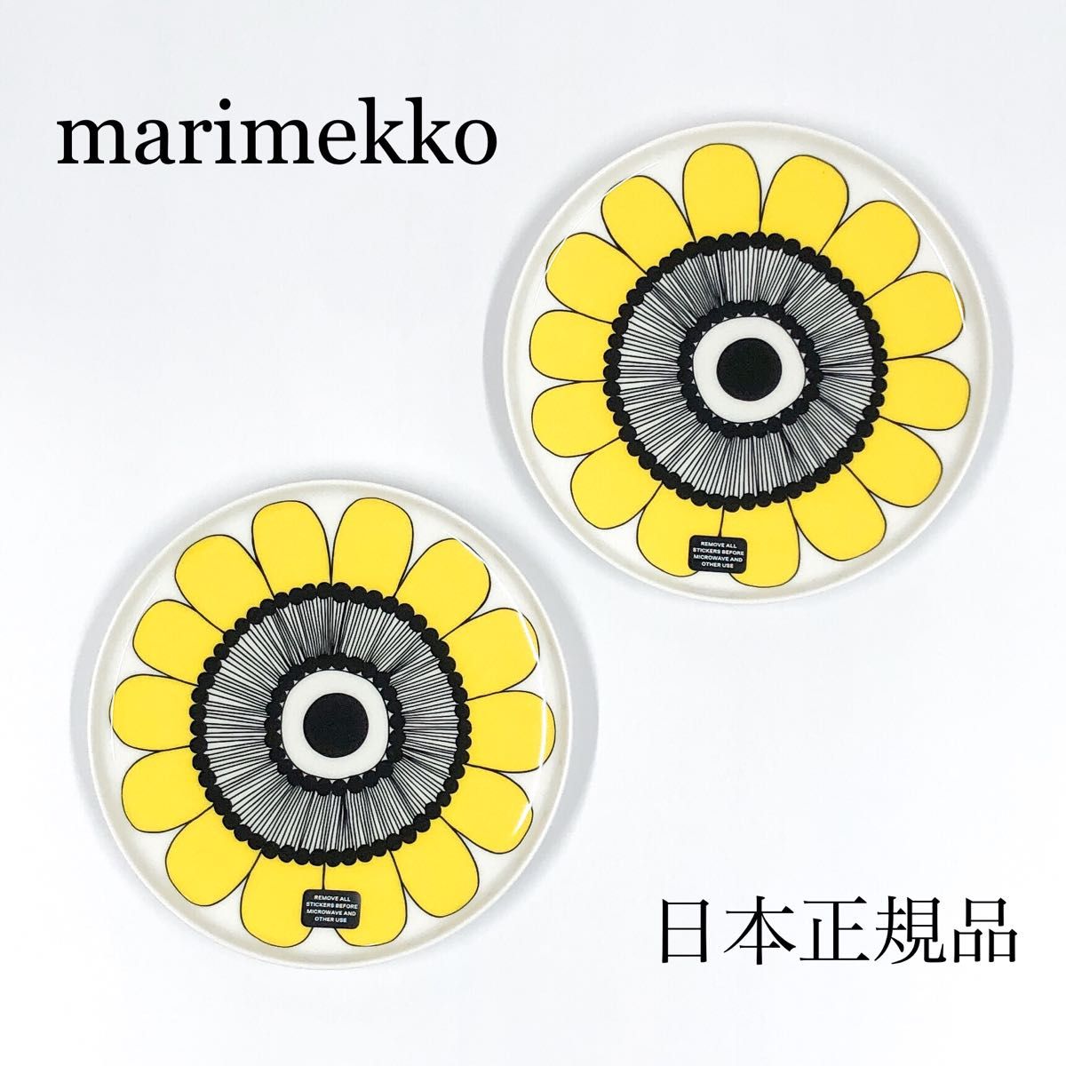 marimekko　マリメッコ　プレート20　ケスティト　レモンイエロー　セット　皿　オンライン限定