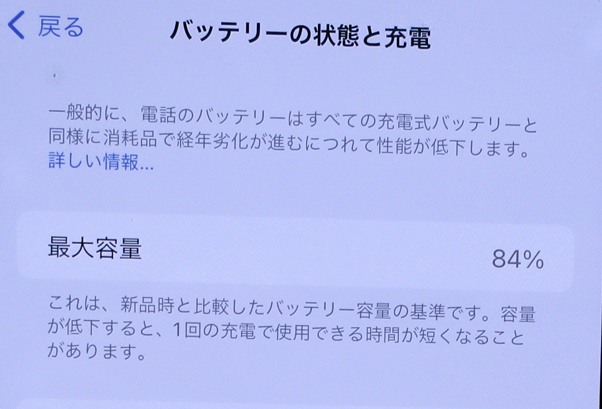 Apple　iPhone 11 Pro Max　シルバー　256GB　　バッテリー84%_画像8