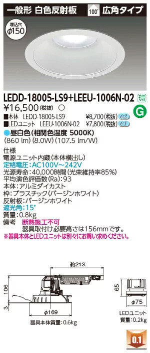 東芝製　LEDダウンライト　LEDD-18005-LS9　　埋込寸法150Φ　LEDランプユニット付(昼白色5000k)　2台にて_画像4