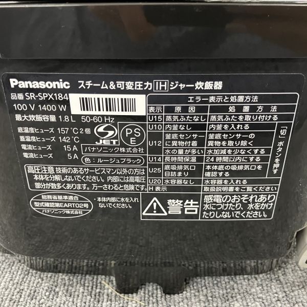 H018-SG3-140 Panasonic パナソニック スチーム＆可変圧力IHジャー炊飯器 SR-SPX184 Wおどり炊き 2014年製 ※通電のみ確認済み_画像5