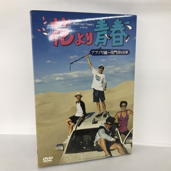 J204-CH4-539 花より青春 アフリカ編～双門洞4兄弟 DVD Youth over Flowers コレクション_画像1