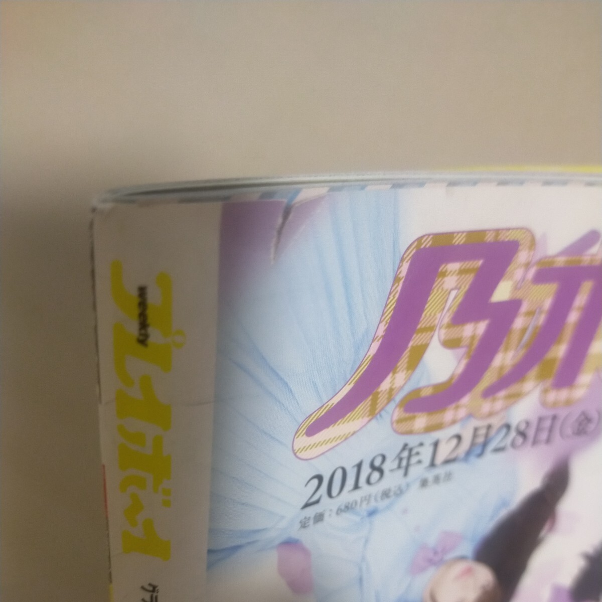 送料無料即決！週刊プレイボーイグラビアスペシャル増刊NEWYEAR2019年えなこ今田美桜わちみなみ川村ゆきえ沢すみれ森咲智美十味