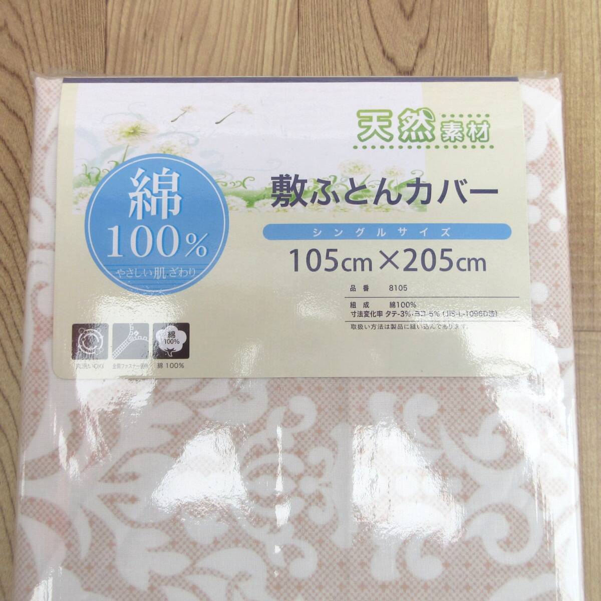 新品◇綿100％ 敷き布団カバー 丸洗いOK! 全開ファスナー使用 敷カバー 敷きふとんカバー 綿シーツ 敷きカバー シングルサイズ 送料無料 1の画像2