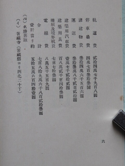 昭和４年 鉄道資料 『 土讃北線 讃岐財田 佃間 建設概要 』計１点 建設省 岡山建設事務所刊 香川県 三豊郡 財田村 徳島県 三好郡 箸蔵村の画像9