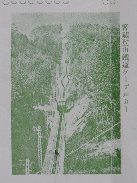 昭和１０年ころ 案内リーフ 『 金毘羅大権現 箸蔵山ケーブル 御案内 』一枚刷 徳島県 三好郡 箸蔵村 箸蔵登山鉄道刊 ケーブルカー 箸蔵寺_画像9