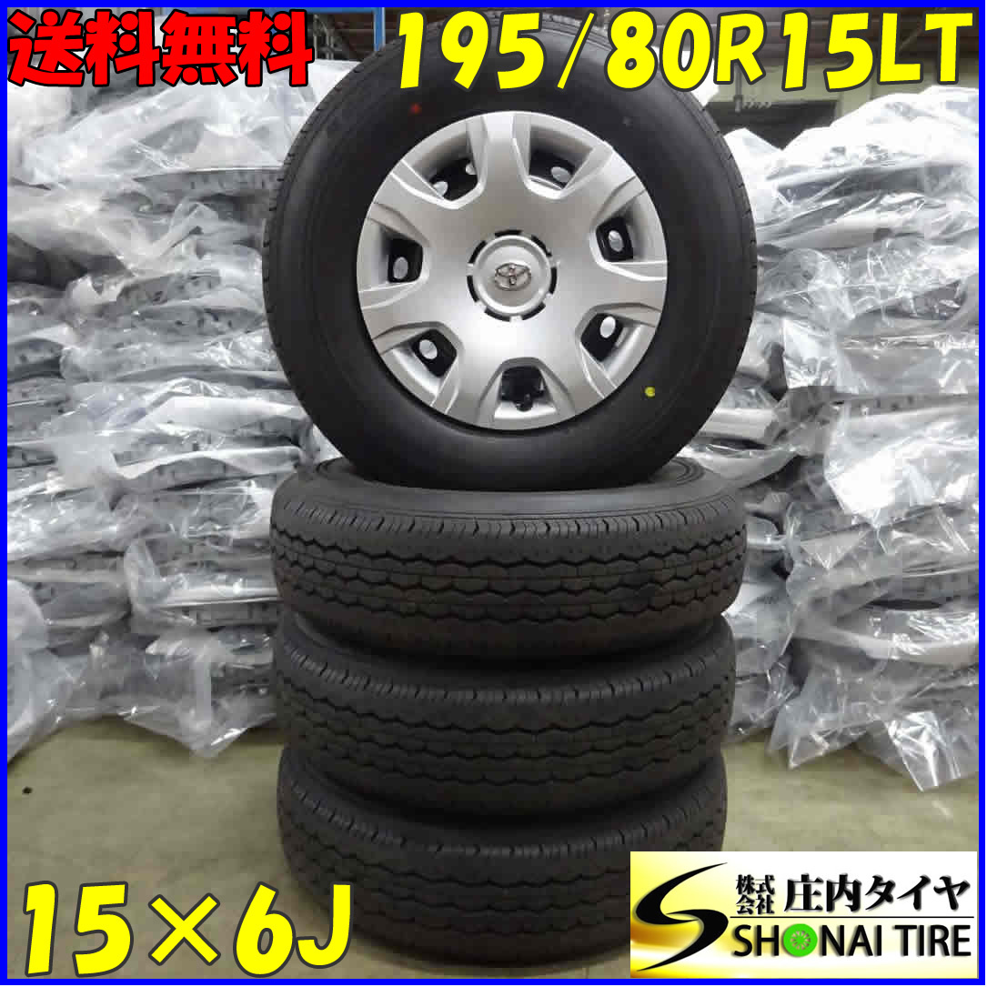 新車外し 2023年製 夏 4本SET NO,A0005 会社宛 送料無料 195/80R15 107/105 ブリヂストン ECOPIA RD-613 ハイエース キャラバン カバー付き_画像1