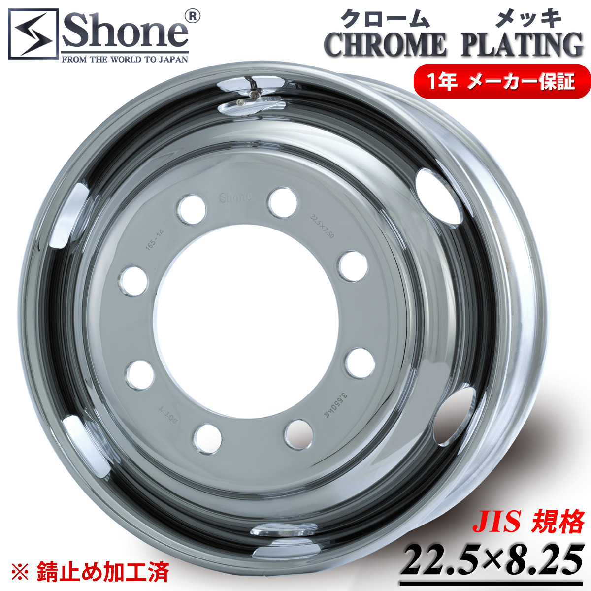  front . for new goods 2 ps price company addressed to free shipping 22.5×8.25 8 hole JIS standard SHONE Chrome plating wheel truck iron large raised-floor 1 year with guarantee NO,SH327