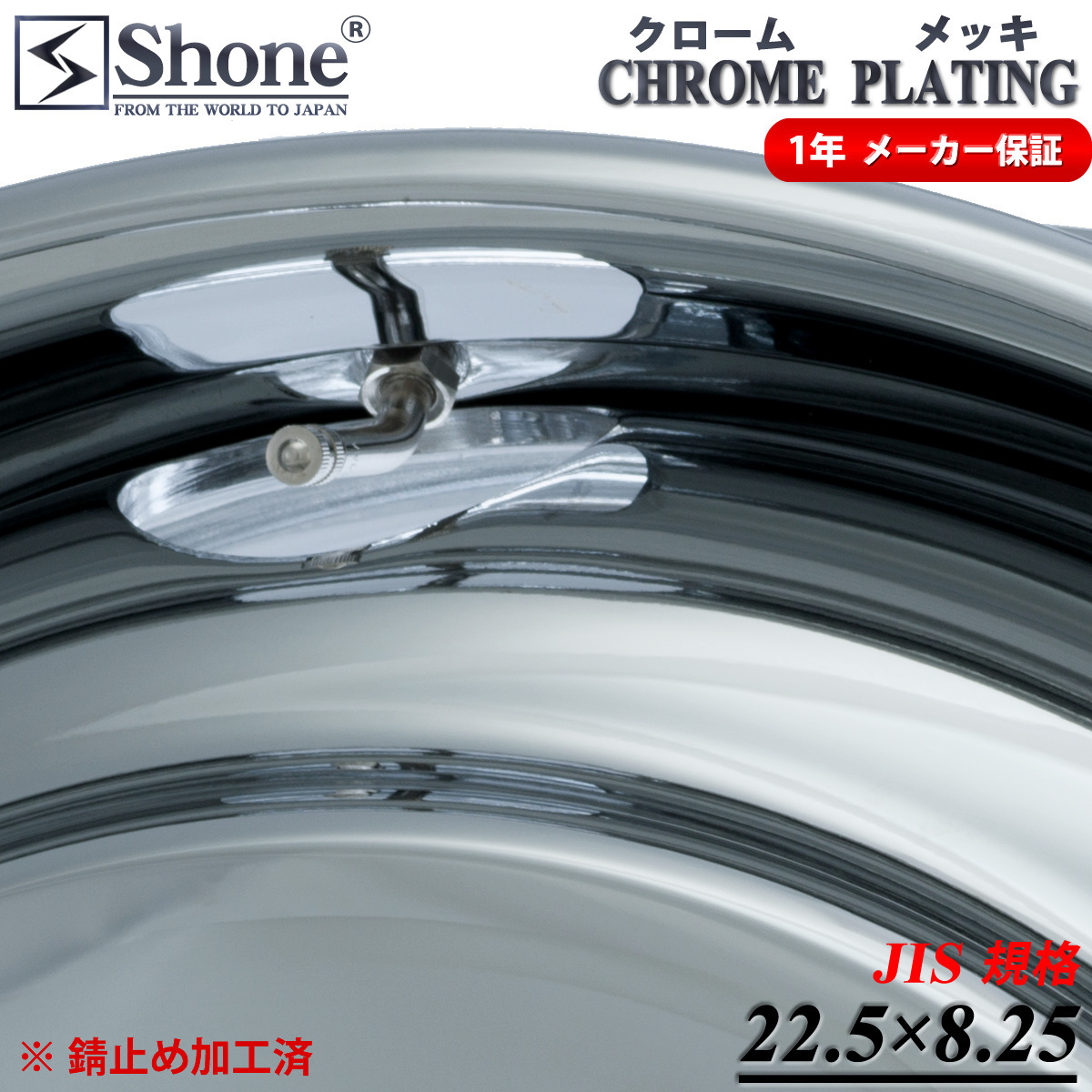  front . for new goods 2 ps price company addressed to free shipping 22.5×8.25 8 hole JIS standard SHONE Chrome plating wheel truck iron large raised-floor 1 year with guarantee NO,SH327