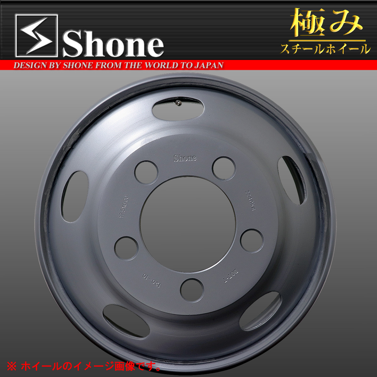 新品 2本価格 会社宛 送料無料 17.5×6.00 5穴 203.2mm オフセット+120 146mm SHONE トラックスチールホイール 鉄 コースター NO,SH364_画像2