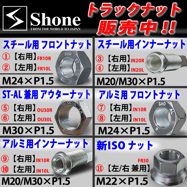 新品 8個価格 送料無料 SHONE スチール アルミホイール兼用 アウターナット左側 M30×1.5 対辺41mm トラック鉄 2t車 4t車 大型車 NO,OU30L_画像7