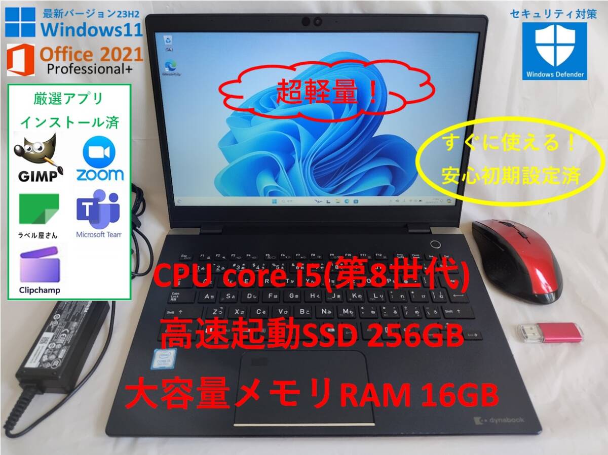 【超軽量快適モバイルPC】Core i5&メモリ16GB&爆速SSD Windows11(23H2) & MS Office Pro+2021 TOSHIBA 13.3型ノートPC Dynabook G83/M 36
