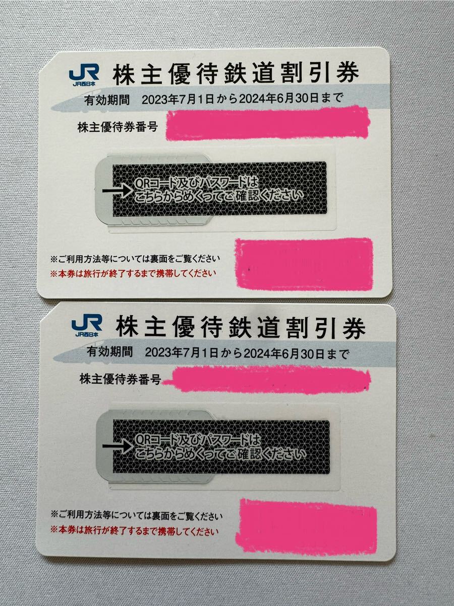 JR西日本 株主優待鉄道割引券[50%割引]2枚[有効期間 2023年7月1日から2024年6月30日まで] の画像1
