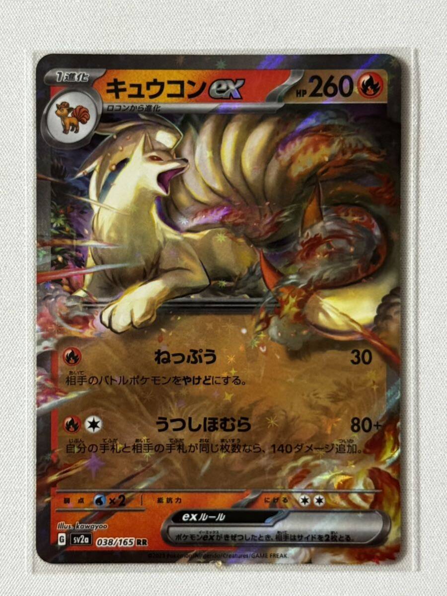 ポケカ[キュウコンex]RR★sv2a★ポケモンカード151★ポケモンカード_画像1