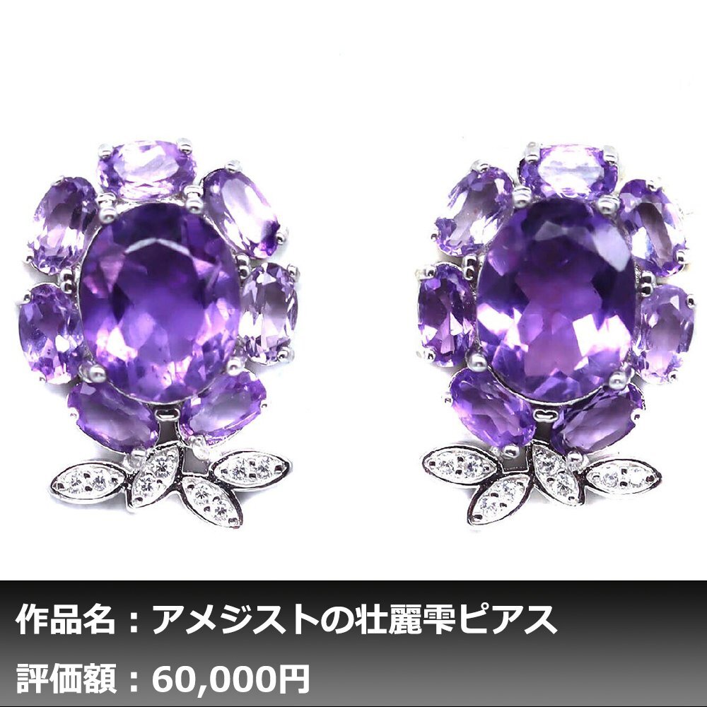 【1円新品】イケゾエガレ｜8.00ct 天然アメジスト CZダイヤモンド K14WG仕上ピアス｜本物保証｜作家モノ｜NGL鑑別対応_画像1