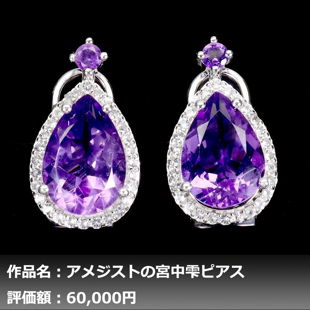 【1円新品】イケゾエガレ｜14.00ct 天然アメジスト&ホワイトトパーズ K14WG仕上ピアス｜本物保証｜作家モノ｜NGL鑑別対応の画像1