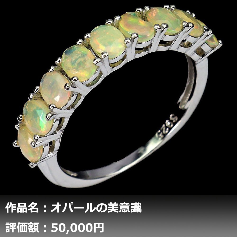 【1円新品】イケゾエガレ｜1.50ct 天然プレシャスオパール ダイヤモンド K14WG仕上リング 16.5号｜作家モノ｜本物保証｜NGL鑑別対応の画像1