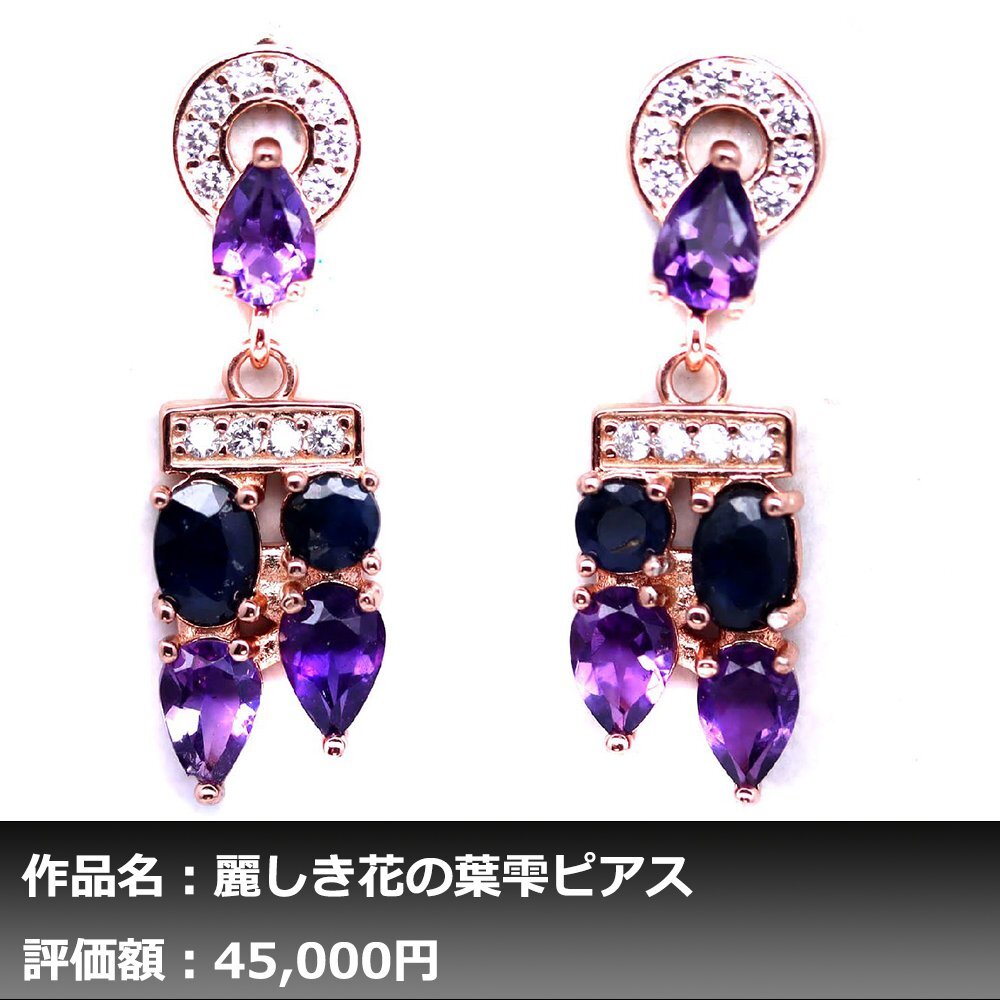 【1円新品】イケゾエガレ｜3.00ct 天然アメジスト&サファイア ダイヤモンド K14WG仕上ピアス｜作家モノ｜本物保証｜NGL鑑別対応の画像1