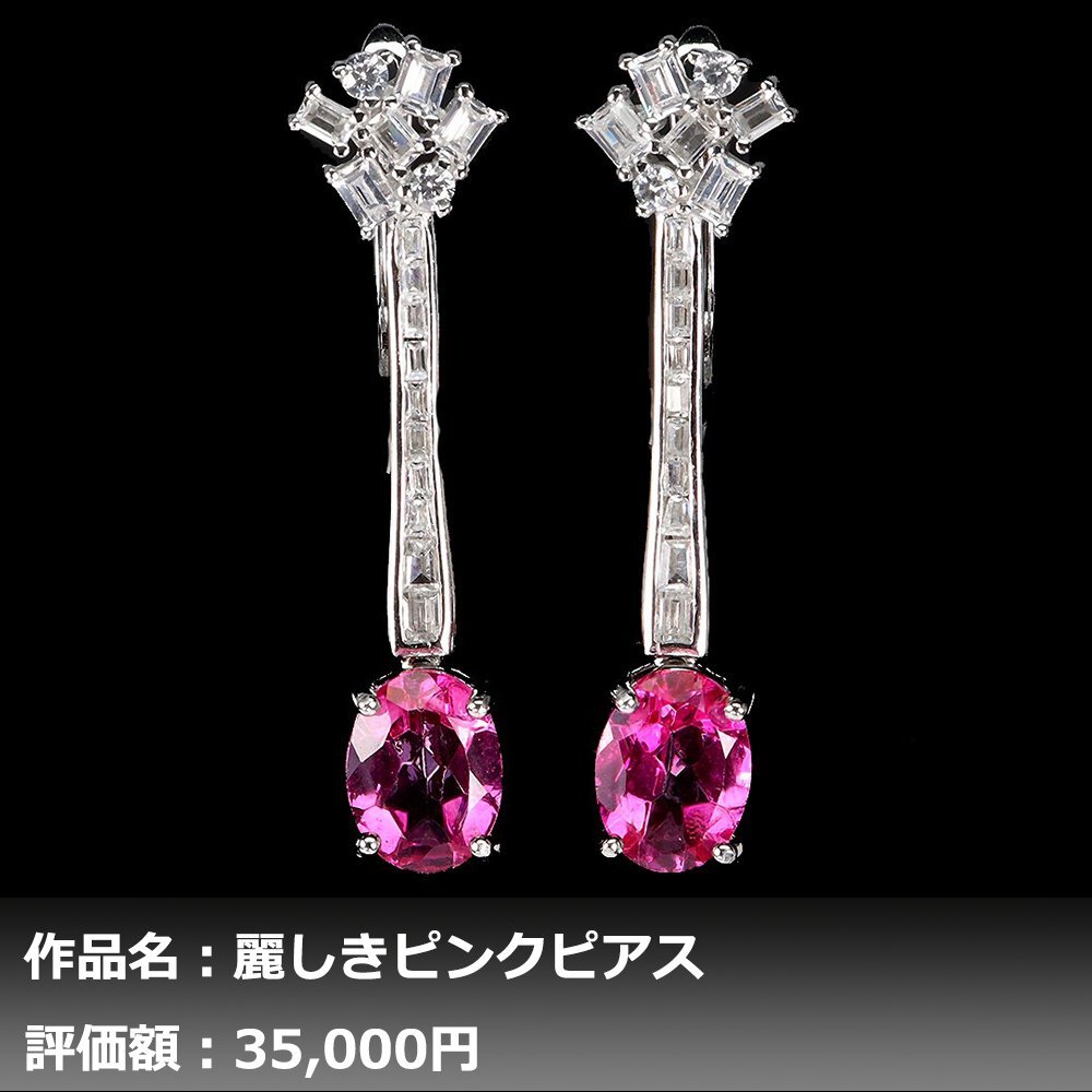 【1円新品】イケゾエガレ｜3.00ct 天然ピンクトパーズ ダイヤモンド K14WG仕上ピアス｜本物保証｜作家モノ｜日宝協鑑別対応_画像1