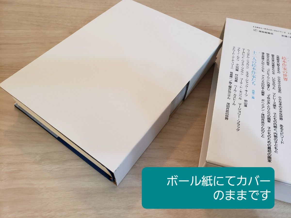 絵本論　瀬田貞二子どもの本評論集 瀬田貞二　著