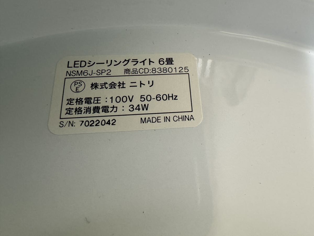 まとめて 2個セット 主に 6畳用 ニトリ LEDシーリングライト リモコン 付き 天井照明器具 調光（NSM6J-SP2）_画像6