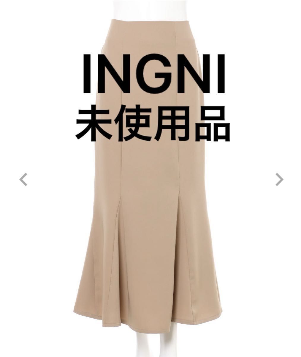 INGNI イング ツイルマーメイド／スカート マーメイドスカート 新品 未使用品