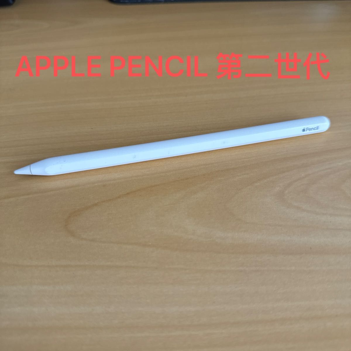 Apple Pencil 第二世代 アップルペンシル アップル Applepencil