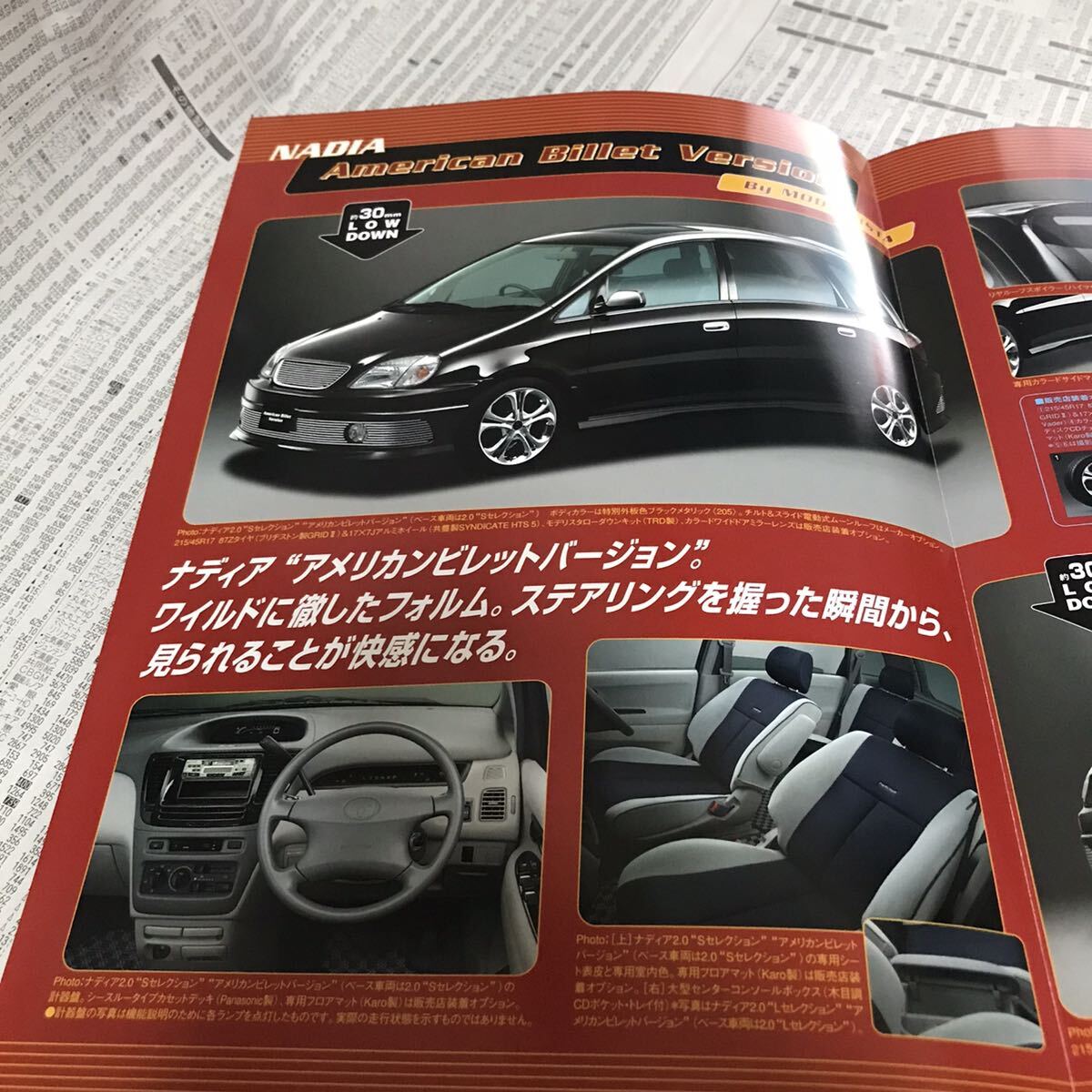 トヨタ　ナディア　特別仕様車　限定　アメリカンビレットバージョン　カタログ_画像3