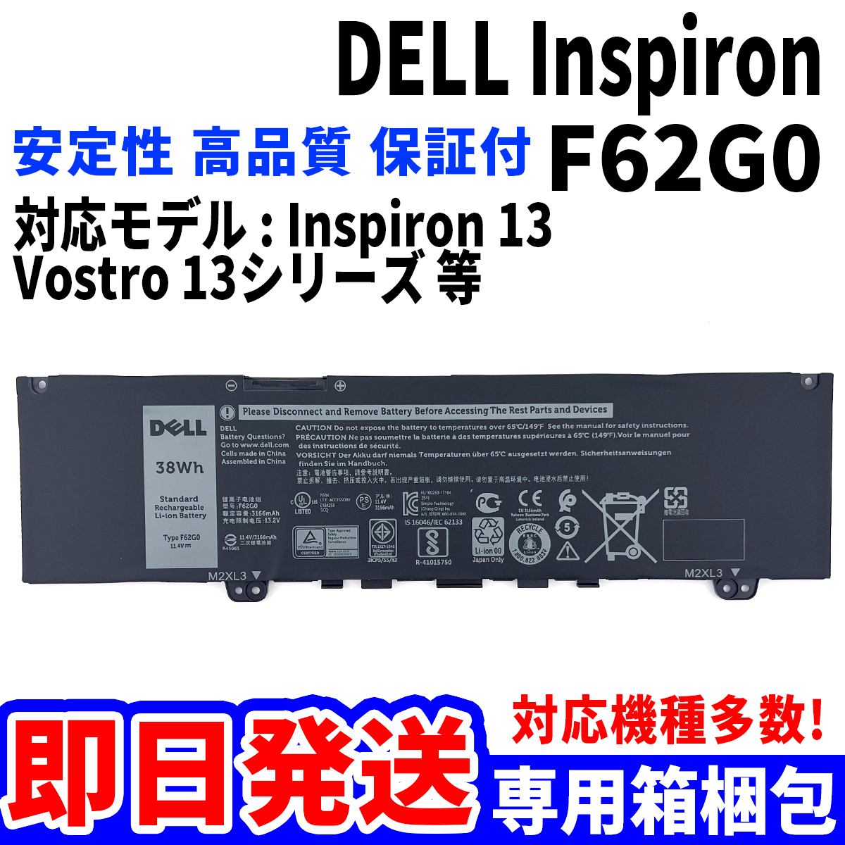 新品! DELL Inspiron F62G0 バッテリー Inspiron 13 Vostro 13 5370 シリーズ 電池パック交換 パソコン 内蔵battery 単品_画像1