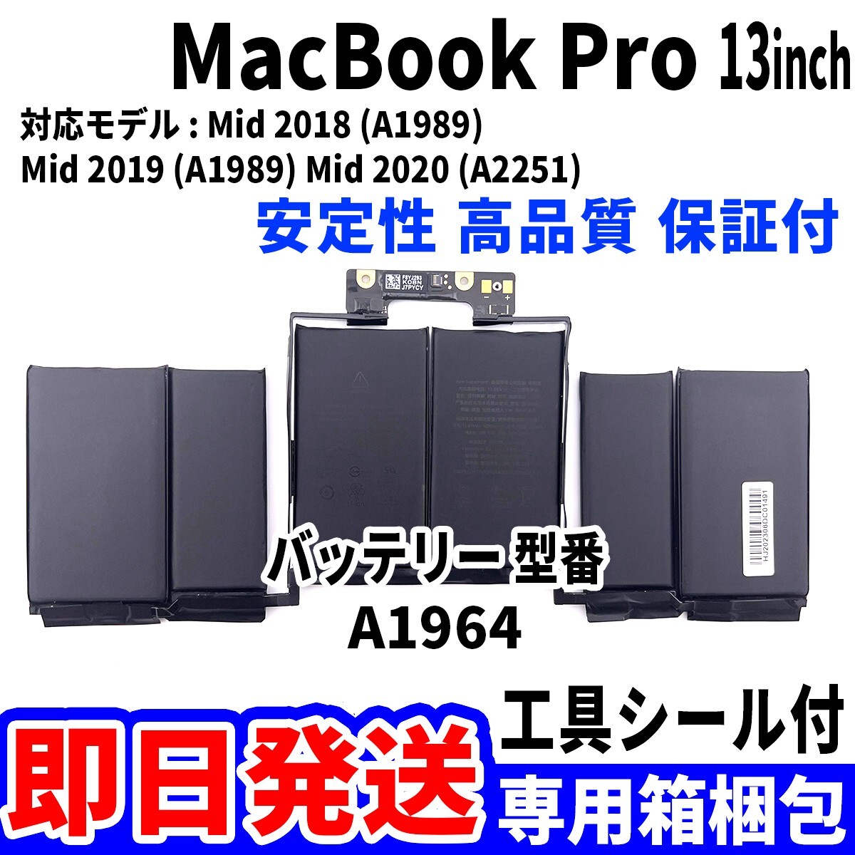 新品 MacBook Pro 13 inch A1989 A2251 バッテリー A1964 2018 2019 2020 battery repair 本体用 交換 修理 工具付の画像1