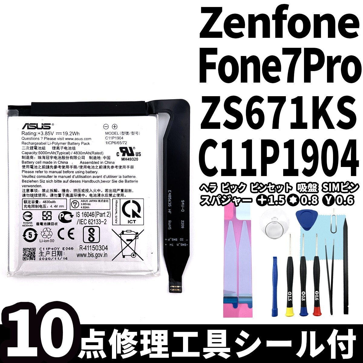 国内即日発送!純正同等新品!ASUS ZenFone7 Pro バッテリー C11P1904 ZS671KS 電池パック交換 内蔵battery 両面テープ 修理工具付の画像1