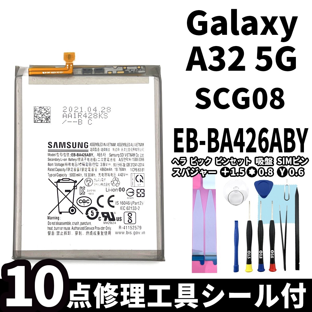  domestic same day shipping! original same etc. new goods!Galaxy A32 5G battery EB-BA426ABY SCG08 battery pack exchange built-in battery both sides tape repair tool attaching 