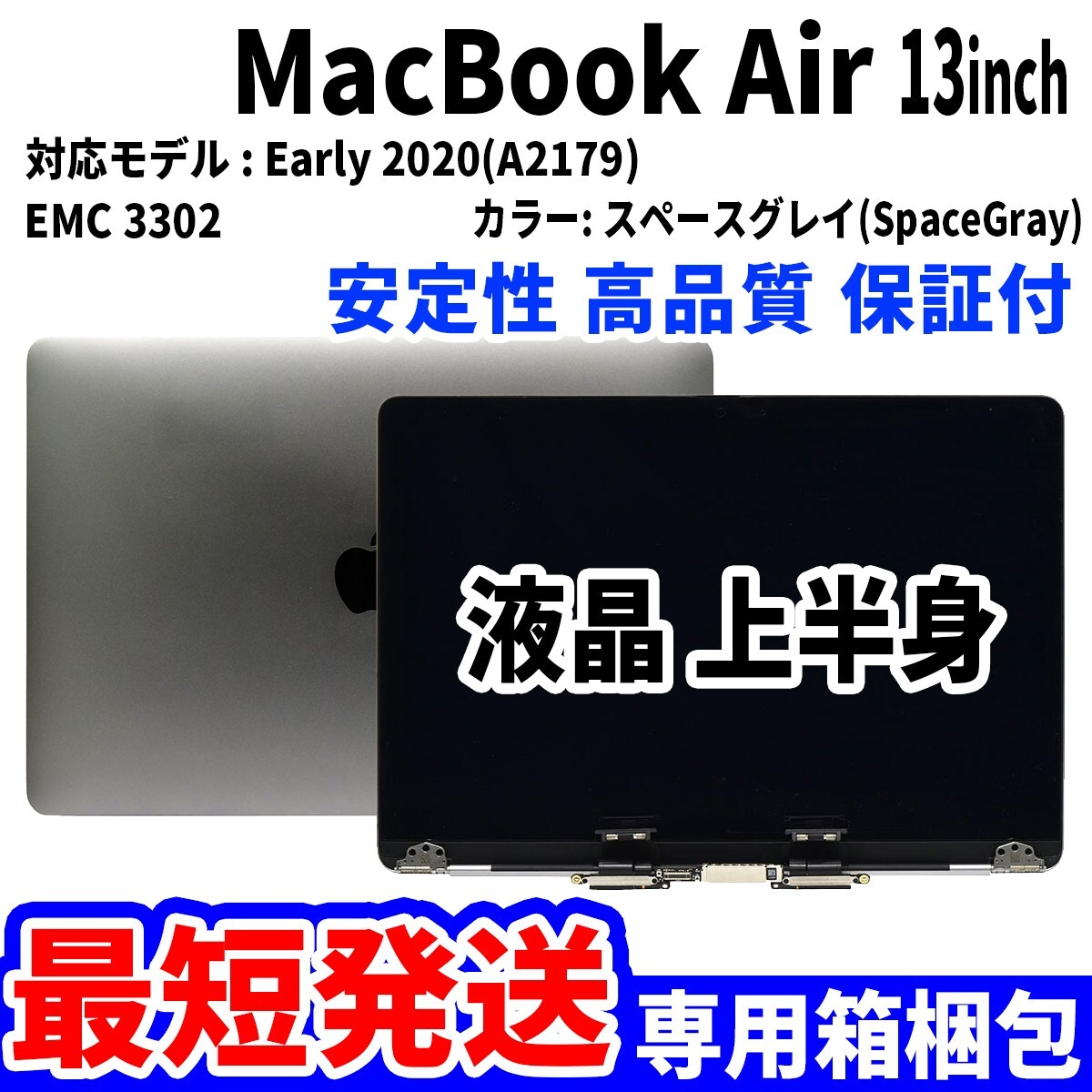 [ most short shipping ]Mac Book Air 2020 year 2021 year 13 -inch A2179 gray Retina high quality LCD liquid crystal upper half of body display panel exchange unused goods 